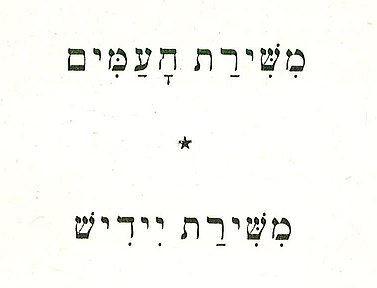 קובץ:Shlonsky-ktavim2-05.jpg