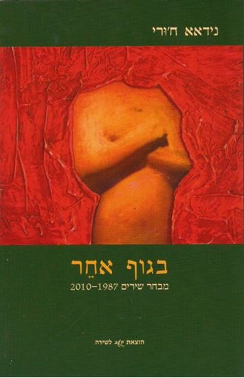 קובץ:Beguf-aher-cover.jpg