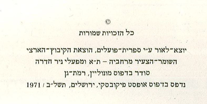 קובץ:Shlonsky-ktavim2-04.jpg