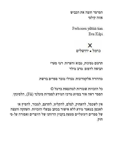 קובץ:Eeva Kilpi - haparpar hotze et hakvish - title.png