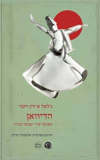 קובץ:Diwan cover.jpg