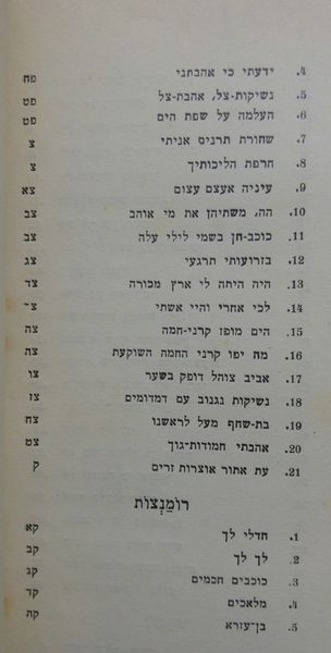 קובץ:Mivhar-heine07.jpg