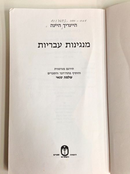 קובץ:Heine 0632.jpg