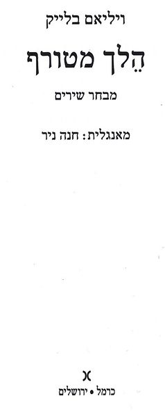 קובץ:Helechmetoraf02.jpg