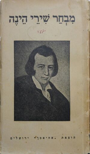 Mivhar-heine01.jpg