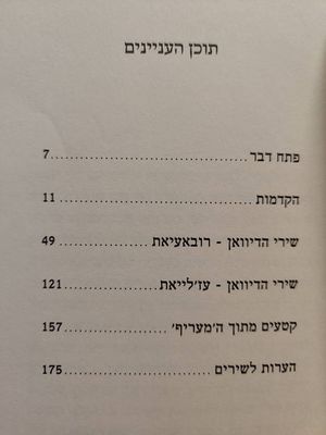 Diwan toc.jpg