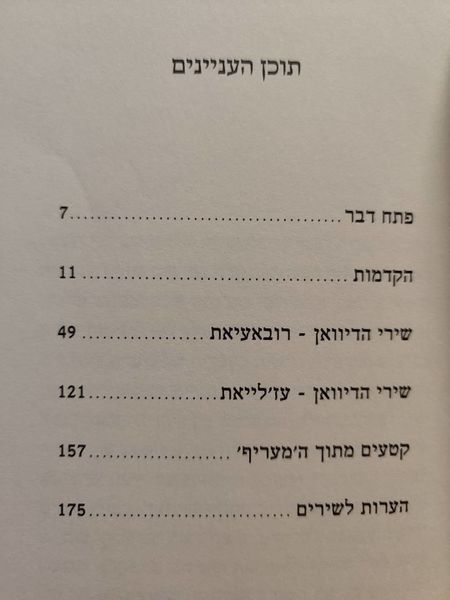 קובץ:Diwan toc.jpg