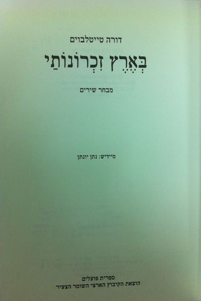 קובץ:Beeretzzichronotay2.jpg