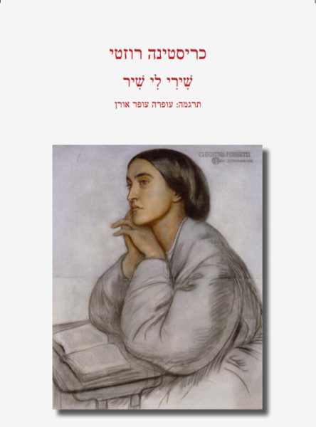 קובץ:Roseti cover.png