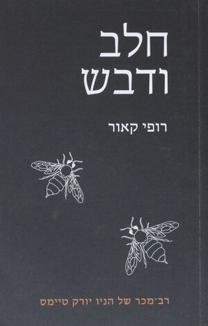 Milk and honey cover.jpg