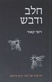 תמונה ממוזערת לגרסה מ־20:59, 21 בינואר 2019