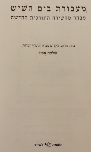 קובץ:Maaboret 2.jpg