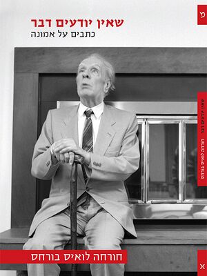 Borges-SheinYodimDavar-cover.jpg