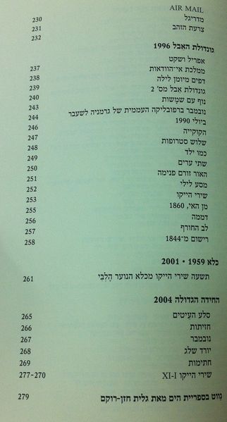 קובץ:Transtromer-allpoems09.jpg