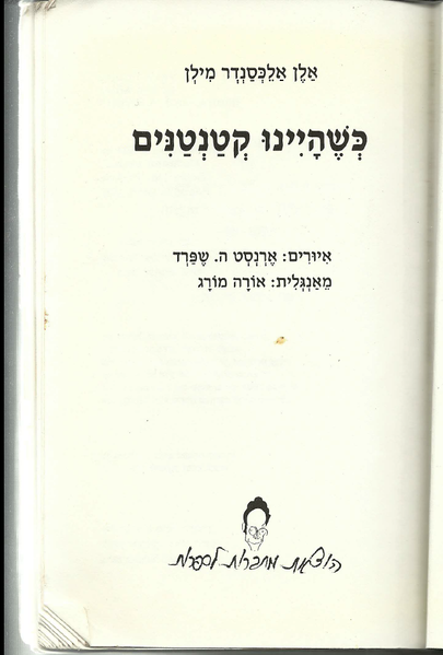 קובץ:Milne 01.png