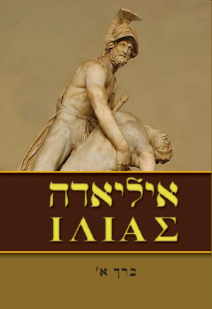 Iliade1.png