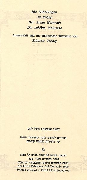 קובץ:Nibelungen-tanay03.jpg