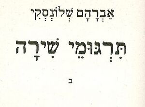 Shlonsky-ktavim2-03.jpg
