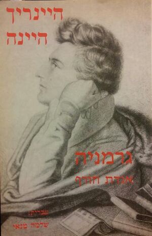 Germania-agadat-cover.jpg