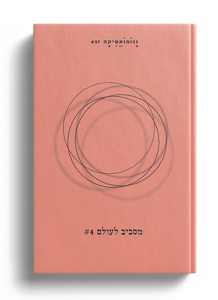 קובץ:Nano37 cover 1.jpg