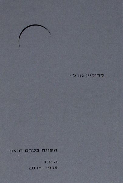 קובץ:Hafuga.jpg