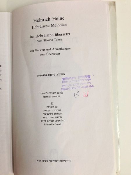 קובץ:Heine 0633.jpg