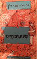 תמונה ממוזערת לגרסה מ־20:45, 22 ביוני 2014