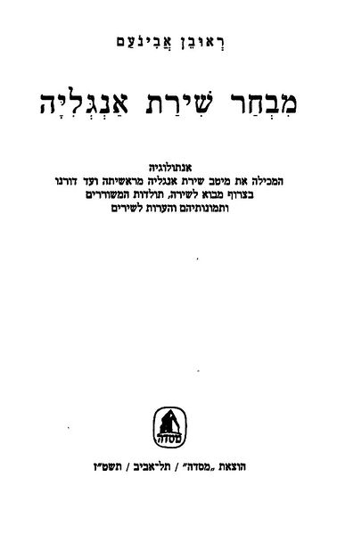 קובץ:Mivhar-shirat-anglia-02.jpg