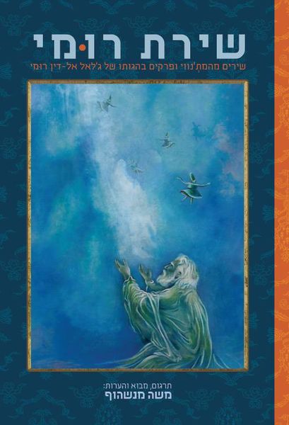 קובץ:Rumi-shaar-new1.JPG