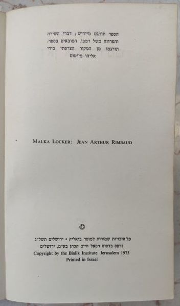קובץ:Rimbaud3.jpg