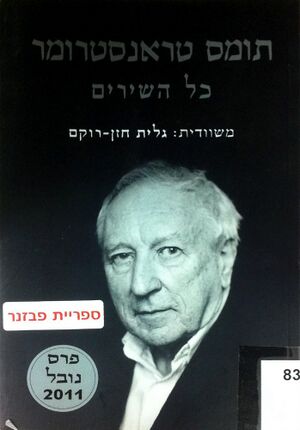 Transtromer-allpoems01.jpg