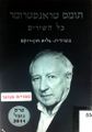 תמונה ממוזערת לגרסה מ־11:13, 8 באוגוסט 2016