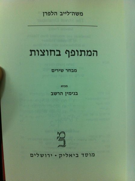 קובץ:Hametofef2.jpg