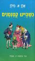 תמונה ממוזערת לגרסה מ־22:04, 1 בפברואר 2016