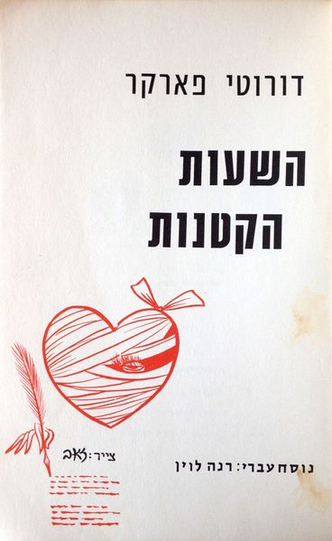 קובץ:YW 3741.jpg