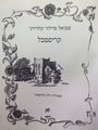 תמונה ממוזערת לגרסה מ־18:03, 3 באפריל 2014