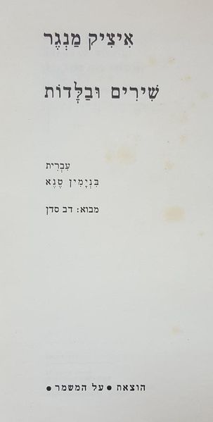קובץ:Manger 02.jpg