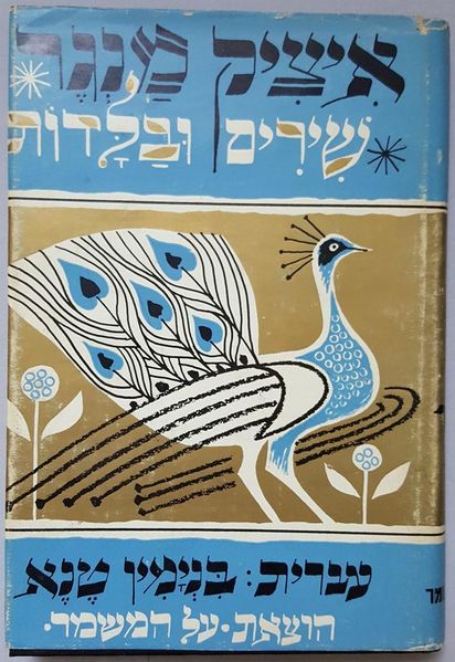 קובץ:Manger 01.jpg