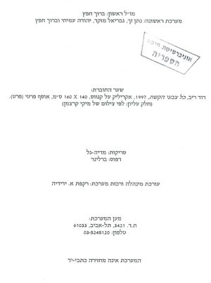 Achshav6768 03.jpg