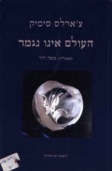 קובץ:Worlddoesntend01.jpg