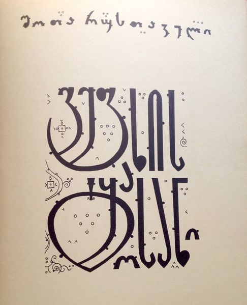 קובץ:YW 3896.jpg