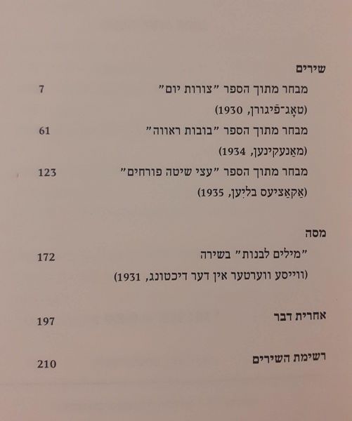 קובץ:Haneshama toc.jpg