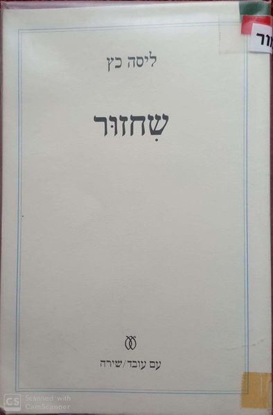 קובץ:Shikh 0.jpg