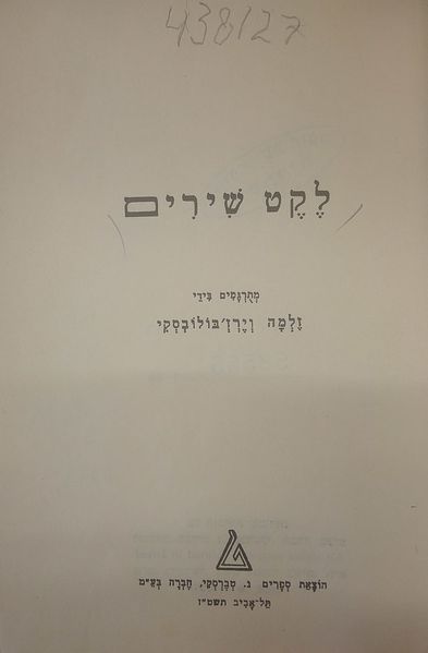 קובץ:Wierzbowski02.jpg