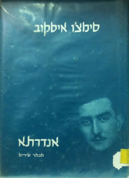קובץ:Isakov01.jpg