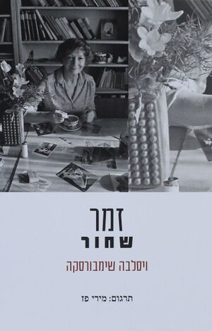 Zemer cover.jpg