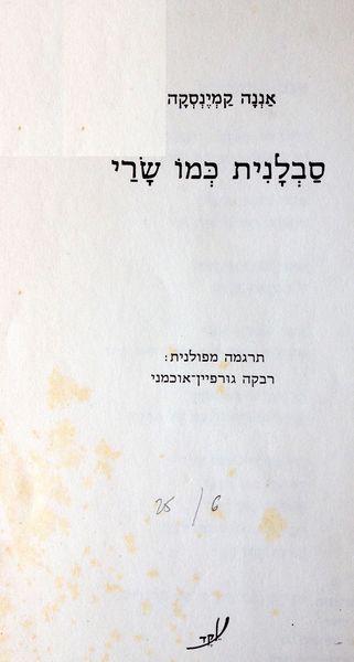 קובץ:YW 3621.jpg