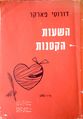 תמונה ממוזערת לגרסה מ־22:25, 12 בנובמבר 2014