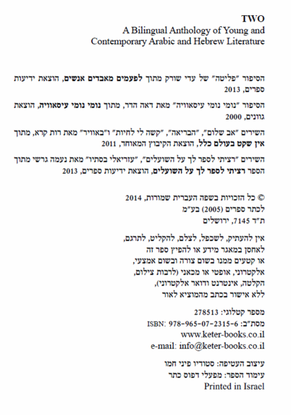 קובץ:Shtayim 02.png