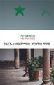 תמונה ממוזערת לגרסה מ־20:09, 13 במרץ 2023